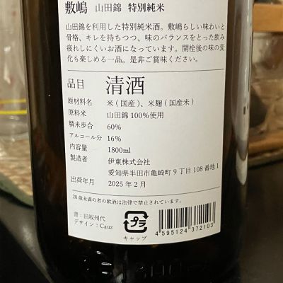 敷島(しきしま) | 日本酒 評価・通販 SAKETIME