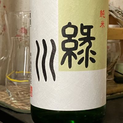 緑川のレビュー by_k!k!z&kε