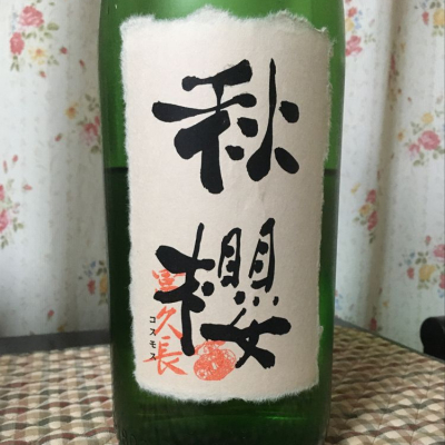 広島県の酒