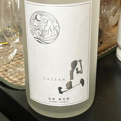 月山のレビュー by_k!k!z&kε
