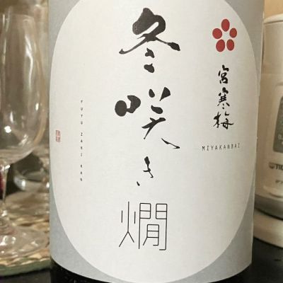 宮寒梅のレビュー by_k!k!z&kε