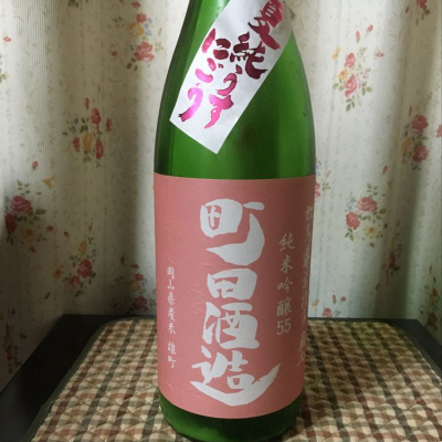 町田酒造のレビュー by_k!k!z&kε