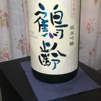 鶴齢
