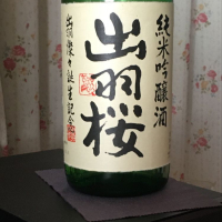 山形県の酒