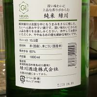 緑川のレビュー by_k!k!z&kε