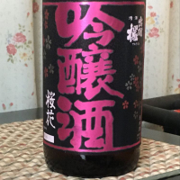 出羽桜のレビュー by_k!k!z&kε