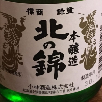 北海道の酒