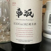 車坂のレビュー by_k!k!z&kε