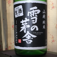 秋田県の酒