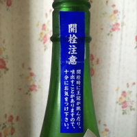 町田酒造のレビュー by_k!k!z&kε
