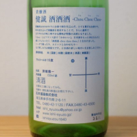健誠 酒酒酒（Chou Chou Chou）のレビュー by_sho_家のみ