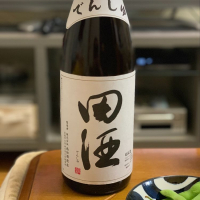 田酒