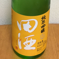 田酒