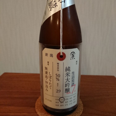 荷札酒のレビュー by_jim team epic