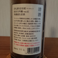 荷札酒のレビュー by_jim team epic