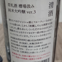 荷札酒のレビュー by_jim team epic