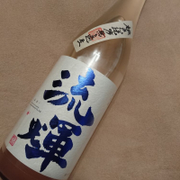 群馬県の酒