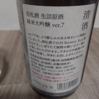 荷札酒のレビュー by_jim team epic