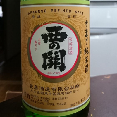 大分県の酒