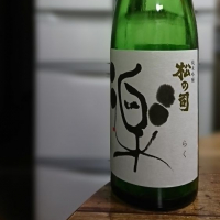 松の司のレビュー by_酒酔猫