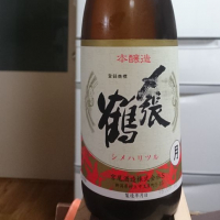 〆張鶴