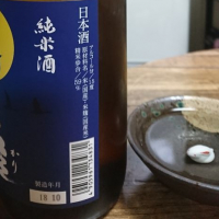 太平山のレビュー by_酒酔猫