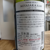 MIYASAKAのレビュー by_酒酔猫