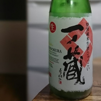 一ノ蔵