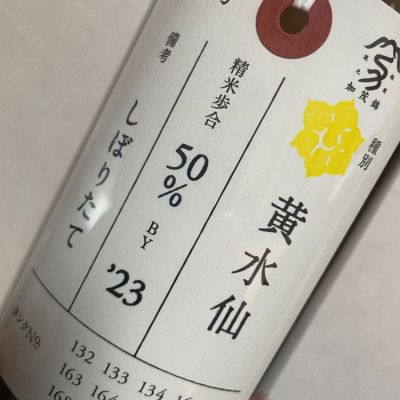 荷札酒のレビュー by_日々是美酒也