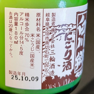 白川郷(しらかわごう) | 日本酒 評価・通販 SAKETIME