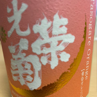 
            光栄菊_
            日々是美酒也さん