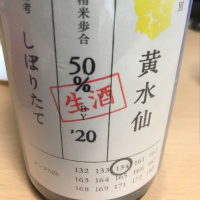 荷札酒のレビュー by_日々是美酒也