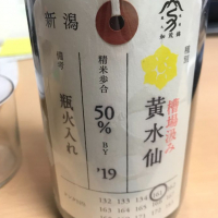 
            荷札酒_
            日々是美酒也さん