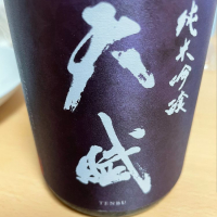 
            天賦_
            日々是美酒也さん