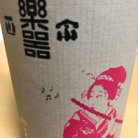
            楽器正宗_
            日々是美酒也さん