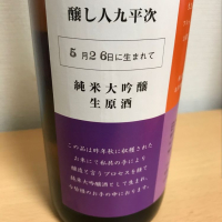 
            醸し人九平次_
            日々是美酒也さん