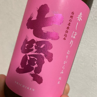 
            七賢_
            日々是美酒也さん