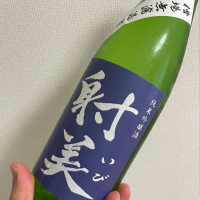 
            射美_
            日々是美酒也さん
