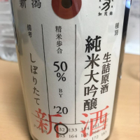
            荷札酒_
            日々是美酒也さん