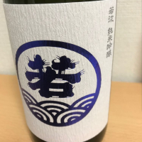 
            若波_
            日々是美酒也さん