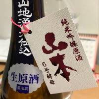 
            山本_
            日々是美酒也さん