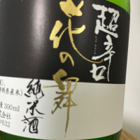 花の舞