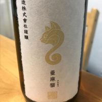 
            亜麻猫_
            日々是美酒也さん