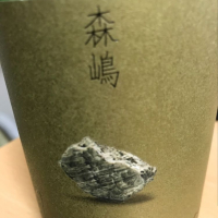 
            森嶋_
            日々是美酒也さん