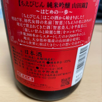 ちえびじんのレビュー by_日々是美酒也