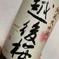 
            越後桜_
            日々是美酒也さん