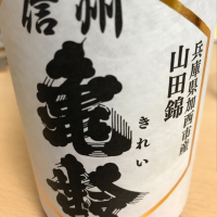 
            信州亀齢_
            日々是美酒也さん