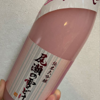 
            尾瀬の雪どけ_
            日々是美酒也さん