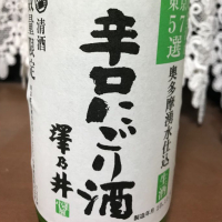 
            澤乃井_
            日々是美酒也さん