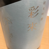 埼玉県の酒